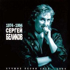 БРАВО — ОДНАЖДЫ (1994)