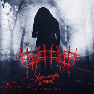 ДУЭТ Л' — Я УЛЕТАЮ (2013)