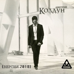 НЮША — НОЧЬ (2018)
