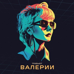 ХАННА — ОТПУСТИ МЕНЯ (2023)