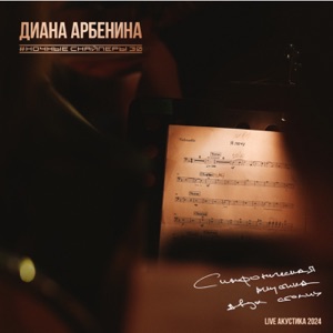 ЮЛЯ ПАРШУТА — КАМИКАДЗЕ (2024)