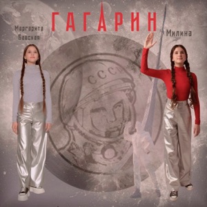 АННА МАЙ — МАРГАРИТА (2024)
