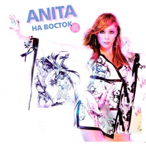  — АНИТА ЦОЙ - НЕБО (3.00)