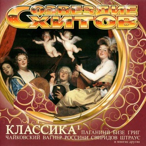  — - Классика хитов 8