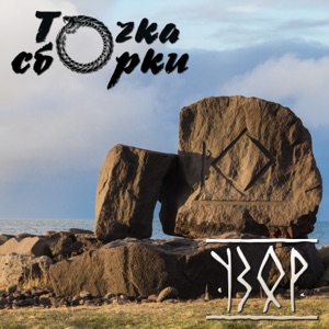 Восток России — Точка ART