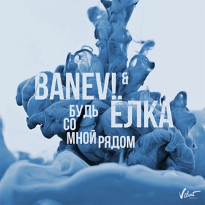  — BANEV! &  -
