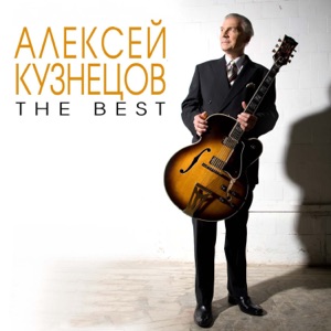 Алексей Кузнецов — Blue Coral