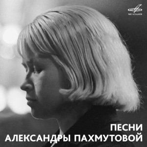 Барашков, Полосин, Кузнецов — Главное, ребята, сердцем не стареть (ID Классика СП)