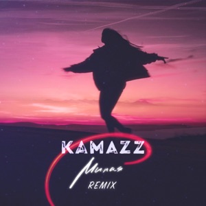 Чай Вдвоём x NeoMaster Dj's — Милая (remix)