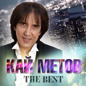 КАЙ МЕТОВ — POSITION № 2