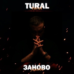 ЕЛКА — ЗАНОВО (R. E.)
