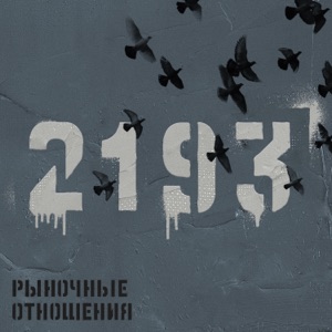 ТУРБОМОДА — А Ты Красивая Такая (Record Mix)