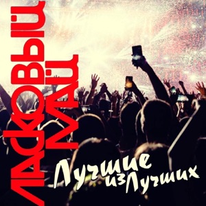 Нюша — Медленно Уходит Осень (Remix)