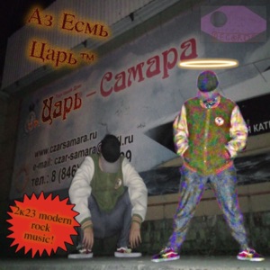  — S224394 Альфа Страхование Аз Есмь Царь [9541713]