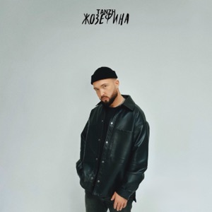 Раиса Нурмухаметова — Жозефина