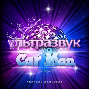 ДИСКОТЕКА АВАРИЯ — ЧАО, БАМБИНО