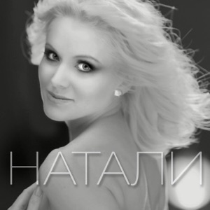 НАТАЛИ — ПЛАТЬЕ НА БРЕТЕЛЯХ