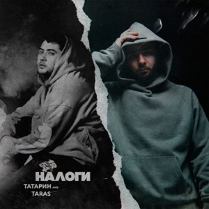Восточные Истории — Налоги