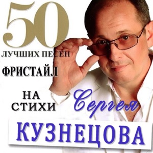 ФРИСТАЙЛ — ЦВЕТЕТ КАЛИНА