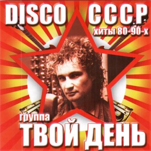 Твой День — Влюбленный май