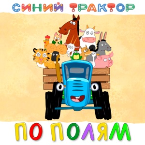 Чичерина — Птички