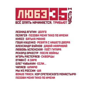 Любэ — Поёт гитара
