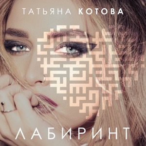 ВЕРОНИКА АГАПОВА — ПТИЦА ДЕНЬ И ПТИЦА НОЧЬ