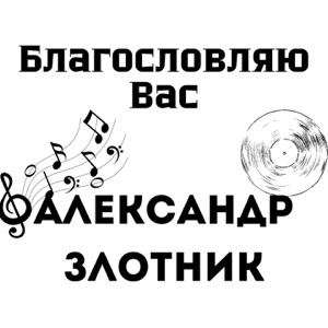 Алла Пугачёва — Благословляю Вас