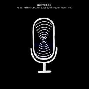  — Культурные люди -