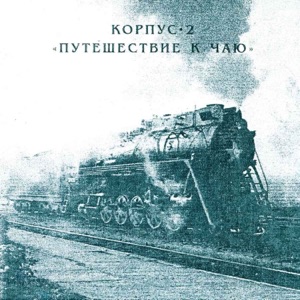 Искатели  Планета — Аральское Море