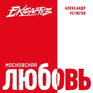 УСТЮГОВ Александр — Корабли
