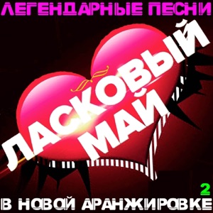 ЮРА ШАТУНОВ — Не Бойся