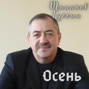 БЕЛЫЙ ДЕНЬ — ОСЕНЬ