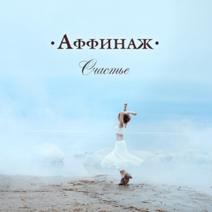 Аффинаж — Герой моих детских грёз