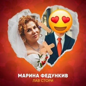 Дмитрий Маликов — Лавстори