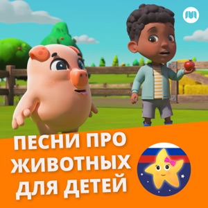 ДЕТСКИЕ ПЕСНИ — ДЕСЯТЬ МАЛЕНЬКИХ ЗАЙЧАТ
