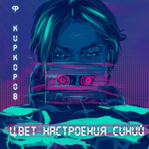 ФИЛИПП КИРКОРОВ — ЗАЙКА МОЯ