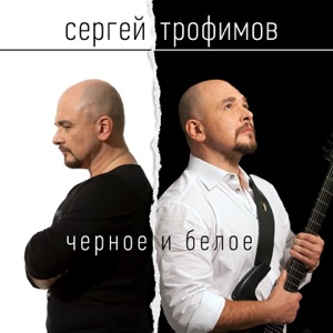 ТРОФИМ — ИНТЕРНЕТ