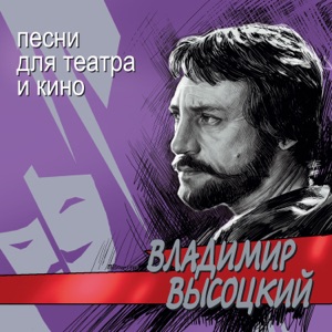 Владимир Высоцкий — История песни Владимир Высоцкий - Песня о друге
