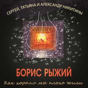 Татьяна и Сергей Никитины — На фоне Пушкина