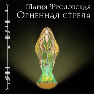 Хочу Все Знать — Имя в залог