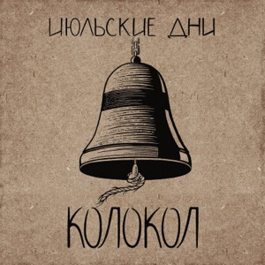 Аукцыон — Всё вертится