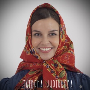 ТАТЬЯНА КУРТУКОВА — МАТУШКА ЗЕМЛЯ