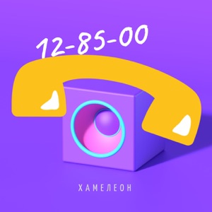 Хамелеон — Вася гонщик
