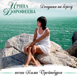 Алехно Руслан & Дорофеева Ирина — Сердце земли моей