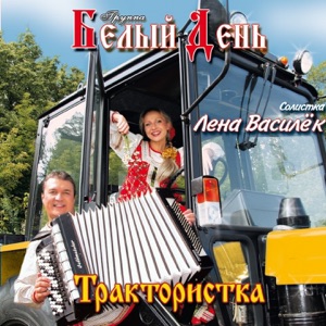 БЕЛЫЙ ДЕНЬ — ЛАСТОЧКА