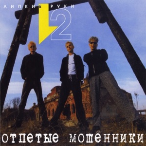 ОТПЕТЫЕ МОШЕННИКИ — ДЕВУШКИ (ДЕВУШКИ БЫВАЮТ РАЗНЫЕ)