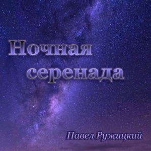 Николай Простаков и Валерий Чечет — Расставание