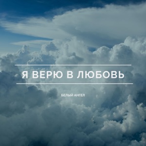 Имеет Значение — Хлеб насущный