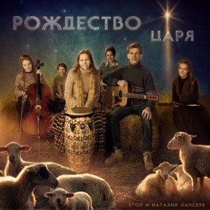 Хочу Все Знать — Младенец